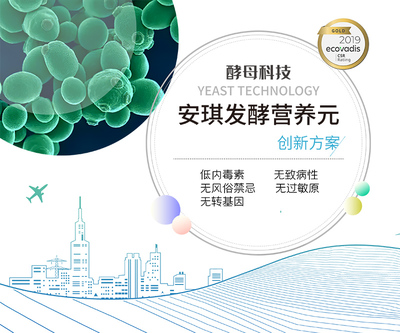國際品質(zhì)，進(jìn)口替代 安琪發(fā)酵營養(yǎng)元引領(lǐng)生物制品創(chuàng)新方案